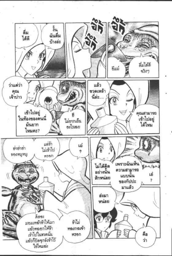 Gakkou Kaidan ตอนที่ 166 หน้า 8