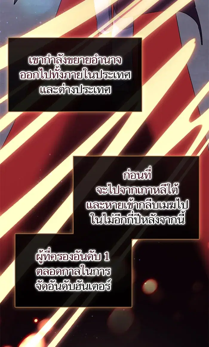 The S-Classes That I Raised (My S-Class Hunters) ตอนที่ 46 หน้า 37