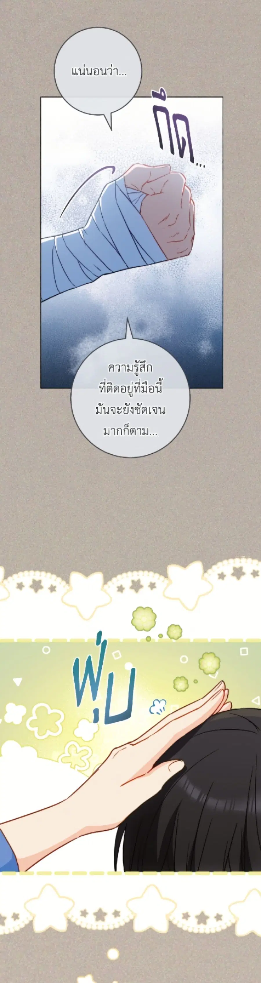 The Young Lady Is a Royal Chef ตอนที่ 191 หน้า 19