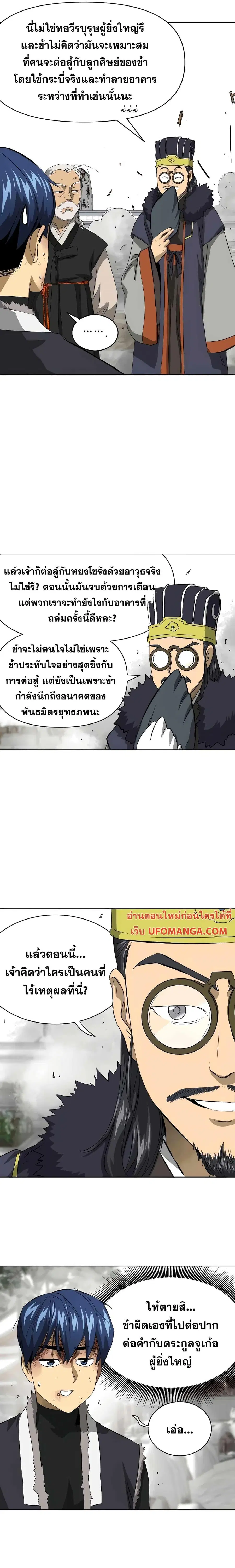 Infinite Level Up In Murim ตอนที่ 131 หน้า 23