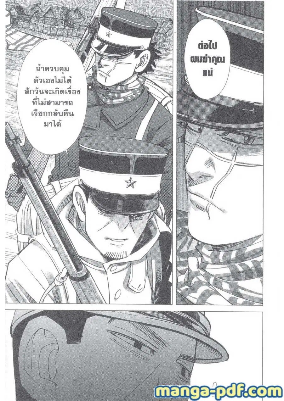 Golden Kamuy ตอนที่ 149 หน้า 5