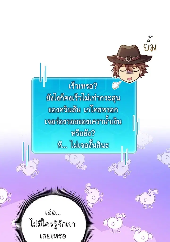 Arcane Sniper ตอนที่ 185 หน้า 41