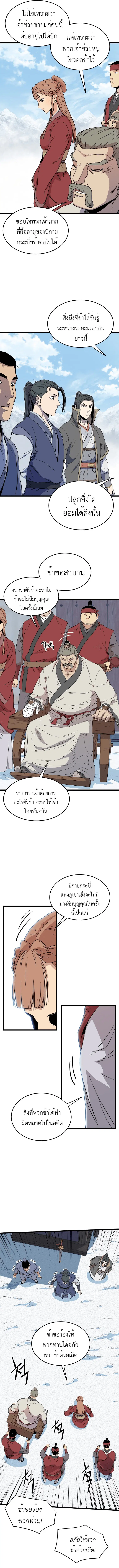 Murim Login ตอนที่ 89 หน้า 11