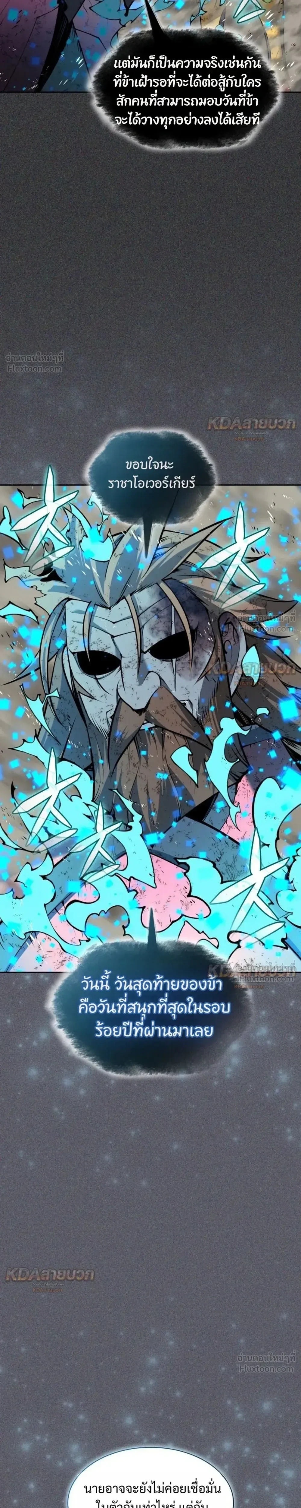 Overgeared จ้าวแห่งยุทธภัณฑ์ ตอนที่ 334 หน้า 39