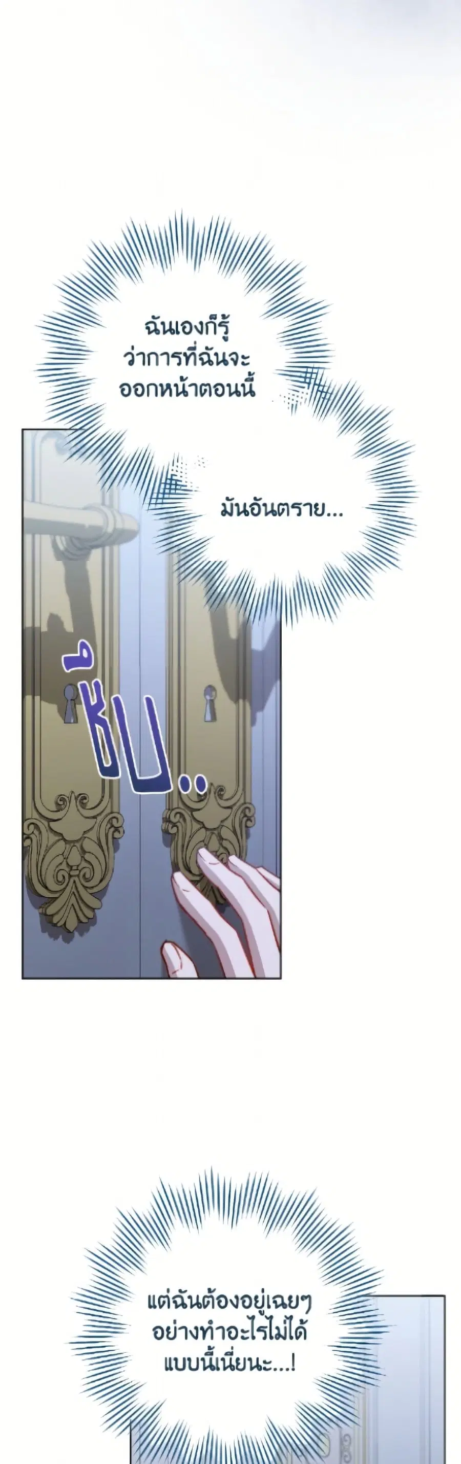 The Young Lady Is a Royal Chef ตอนที่ 180 หน้า 29
