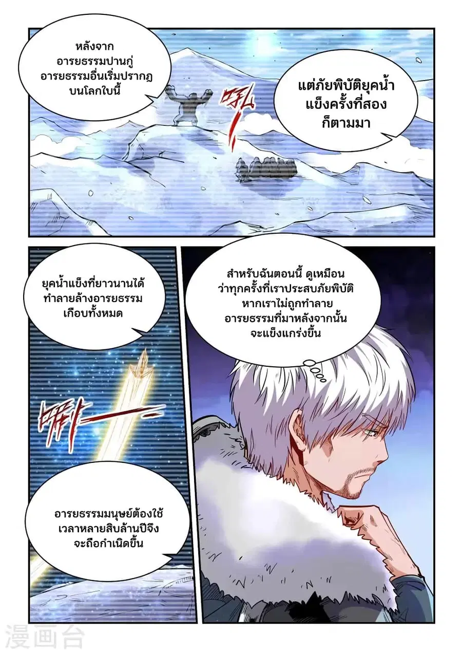 Forty Milleniums Of Cultivation ตอนที่ 362 หน้า 14