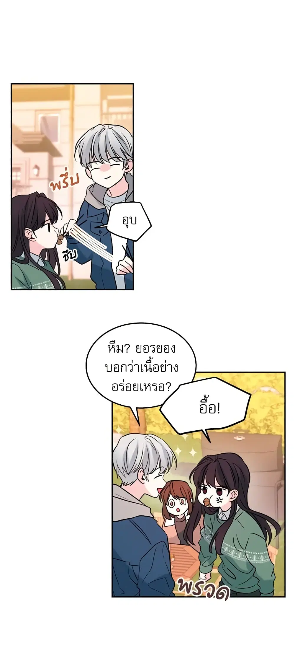 My Life as an Internet Novel ตอนที่ 27 หน้า 19