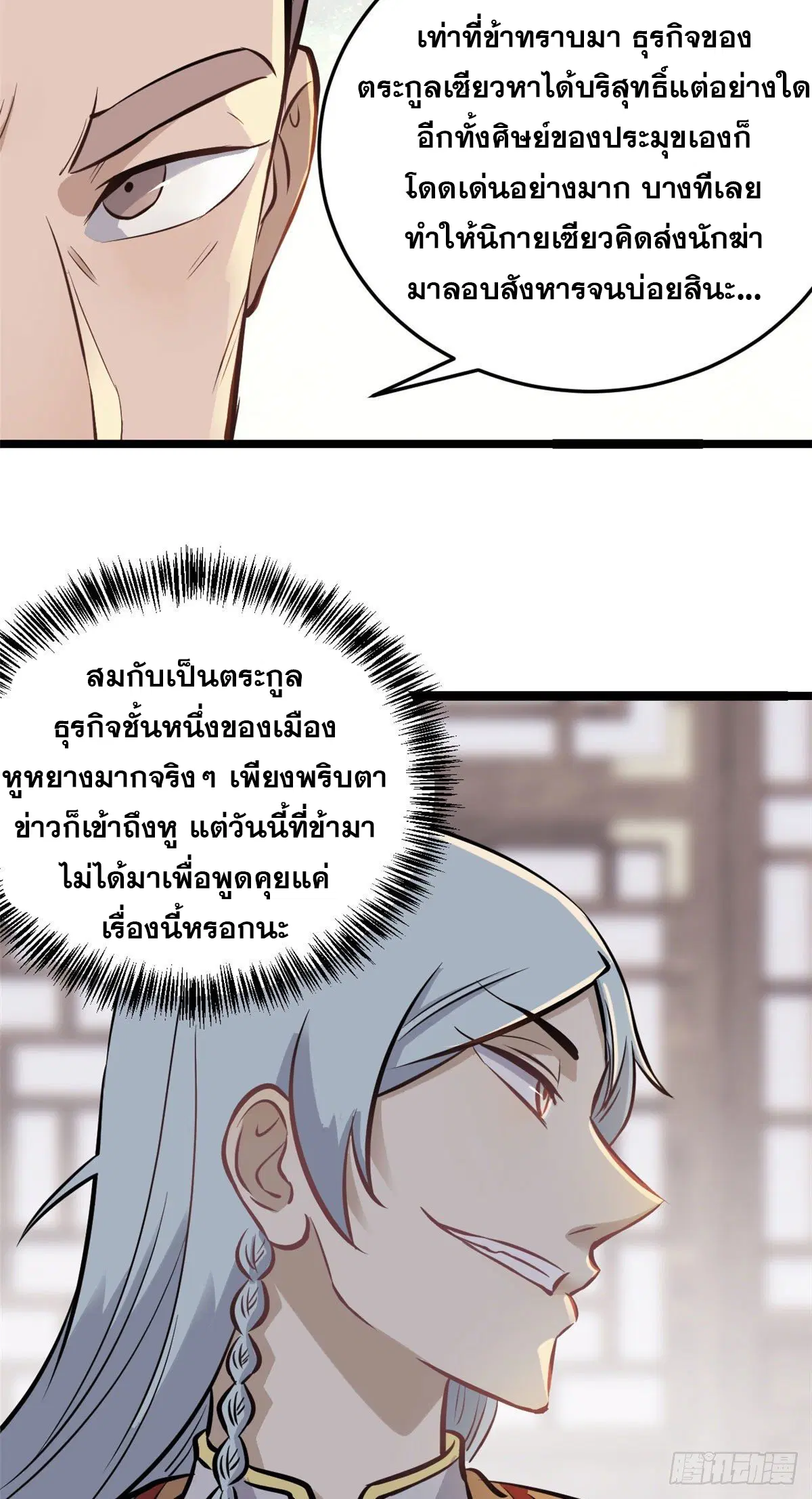 All Hail the Sect Leader ตอนที่ 96 หน้า 36