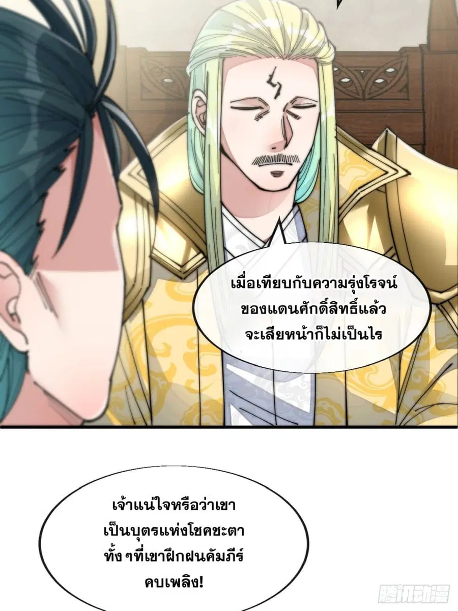 I’m Really Not the Son of Luck ตอนที่ 59 หน้า 37