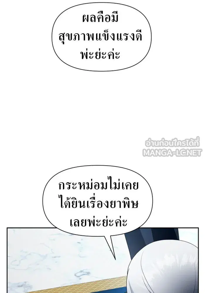 Your Throne ตอนที่ 70 หน้า 96