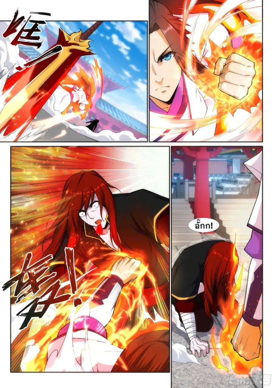 Against the Gods ตอนที่ 132 หน้า 4