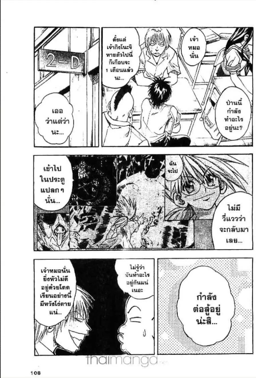 MÄR ตอนที่ 70 หน้า 5