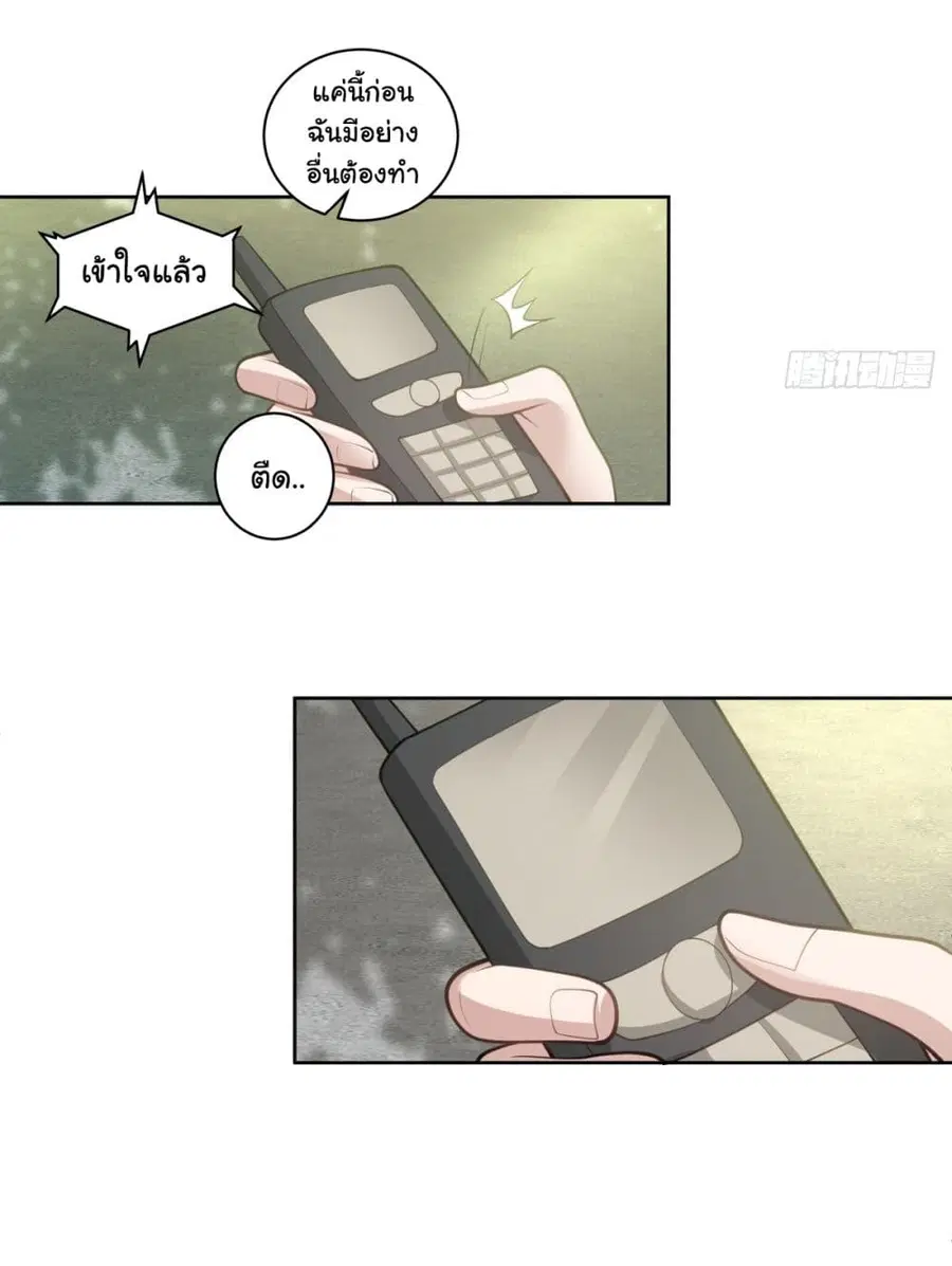 I Really Don’t Want to be Reborn ตอนที่ 144 หน้า 32