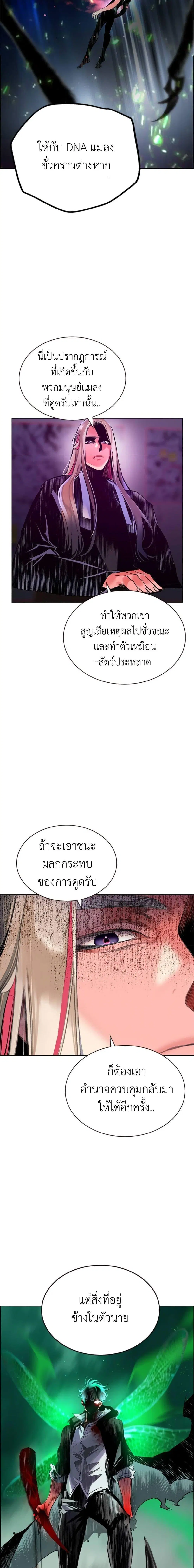 Jungle Juice ตอนที่ 89 หน้า 12