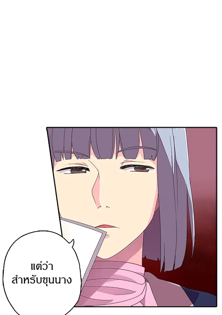 Satan’s Bride ตอนที่ 1 หน้า 40