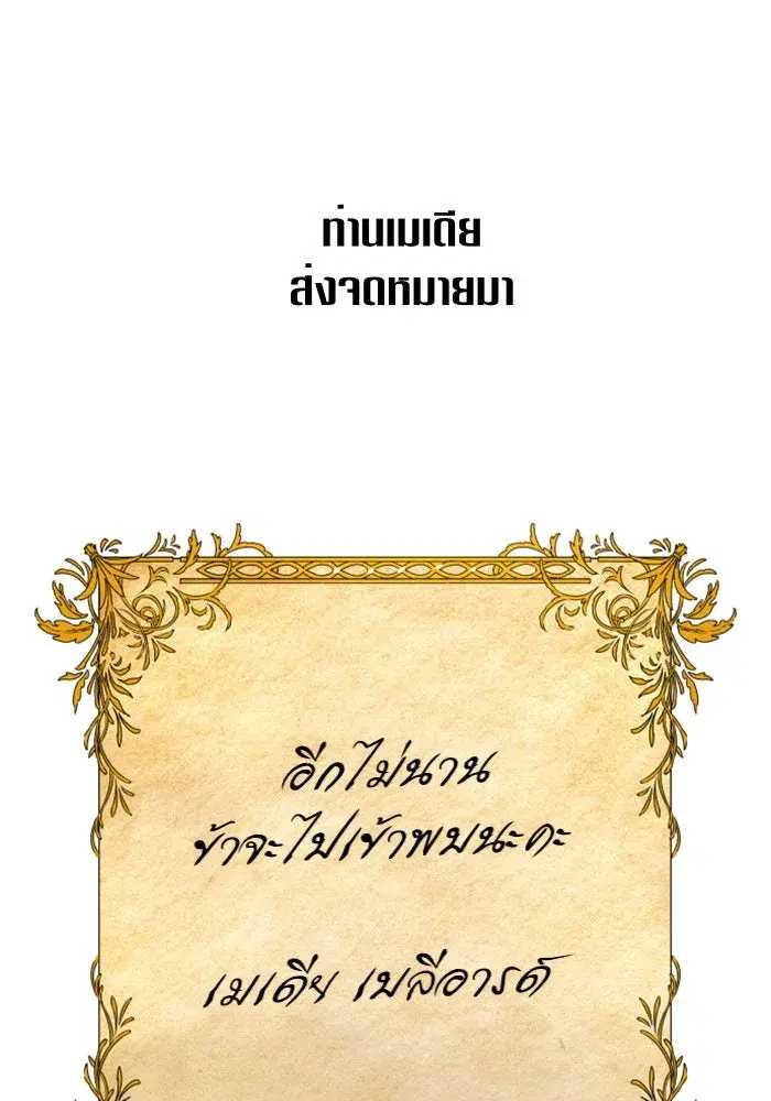 Your Throne ตอนที่ 61 หน้า 119