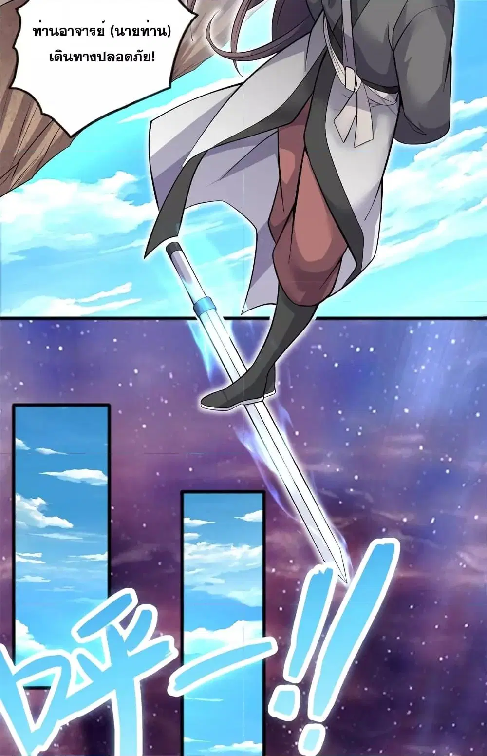 I Can Become A Sword God ตอนที่ 124 หน้า 8