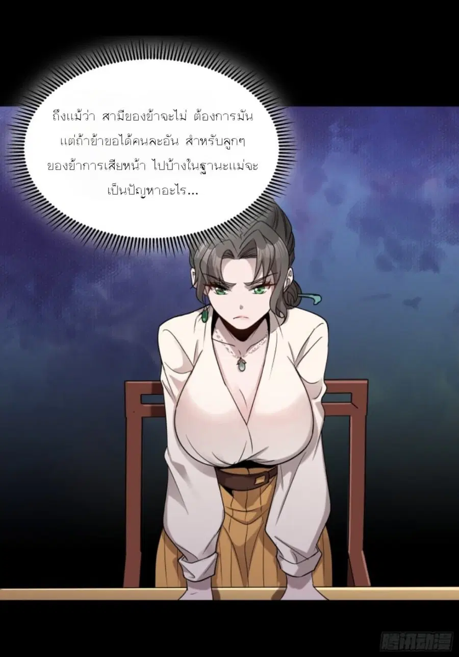 Legend of Star General ตอนที่ 96 หน้า 28