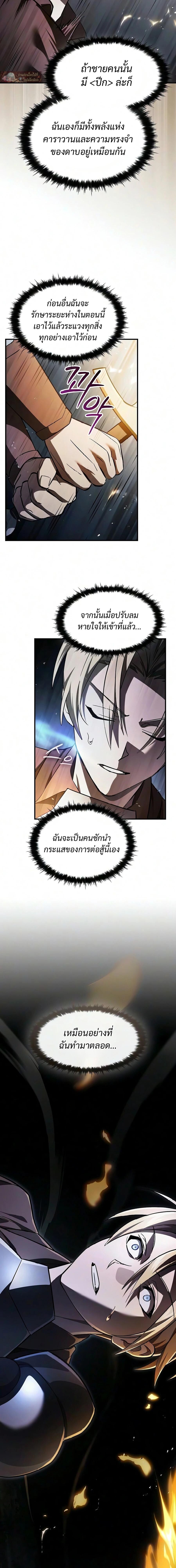The Sword-Eating Swordmaster ซอร์ดมาสเตอร์ผู้กลืนกินศาสตรา ตอนที่ 35 หน้า 11