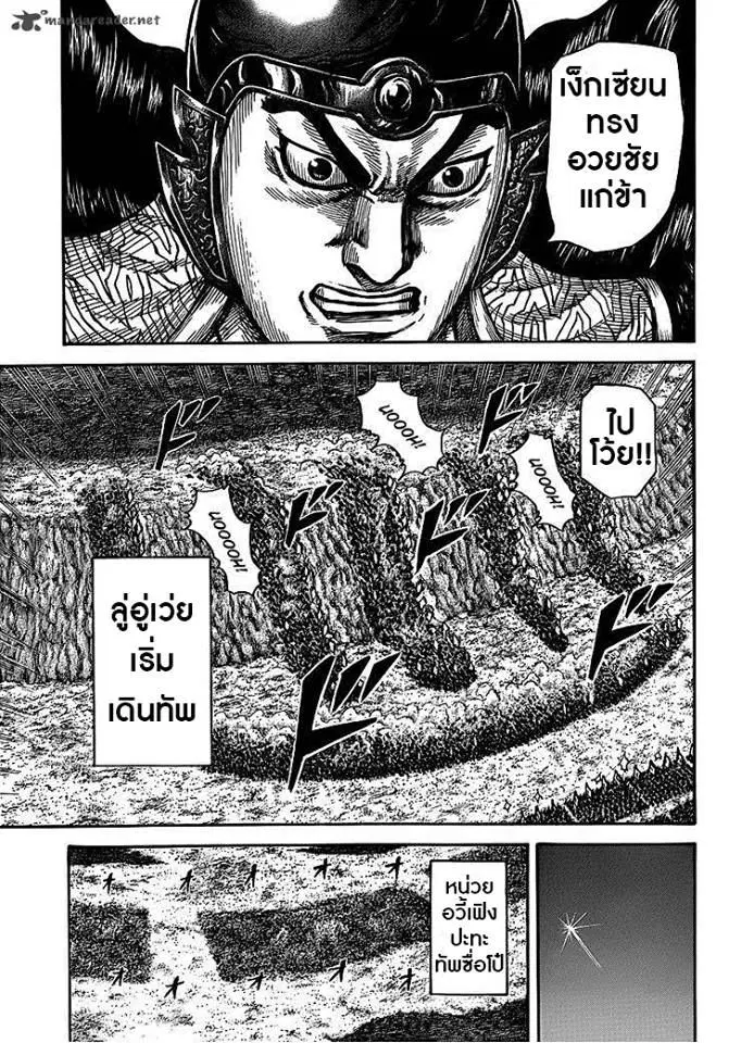 Kingdom ตอนที่ 394 หน้า 15