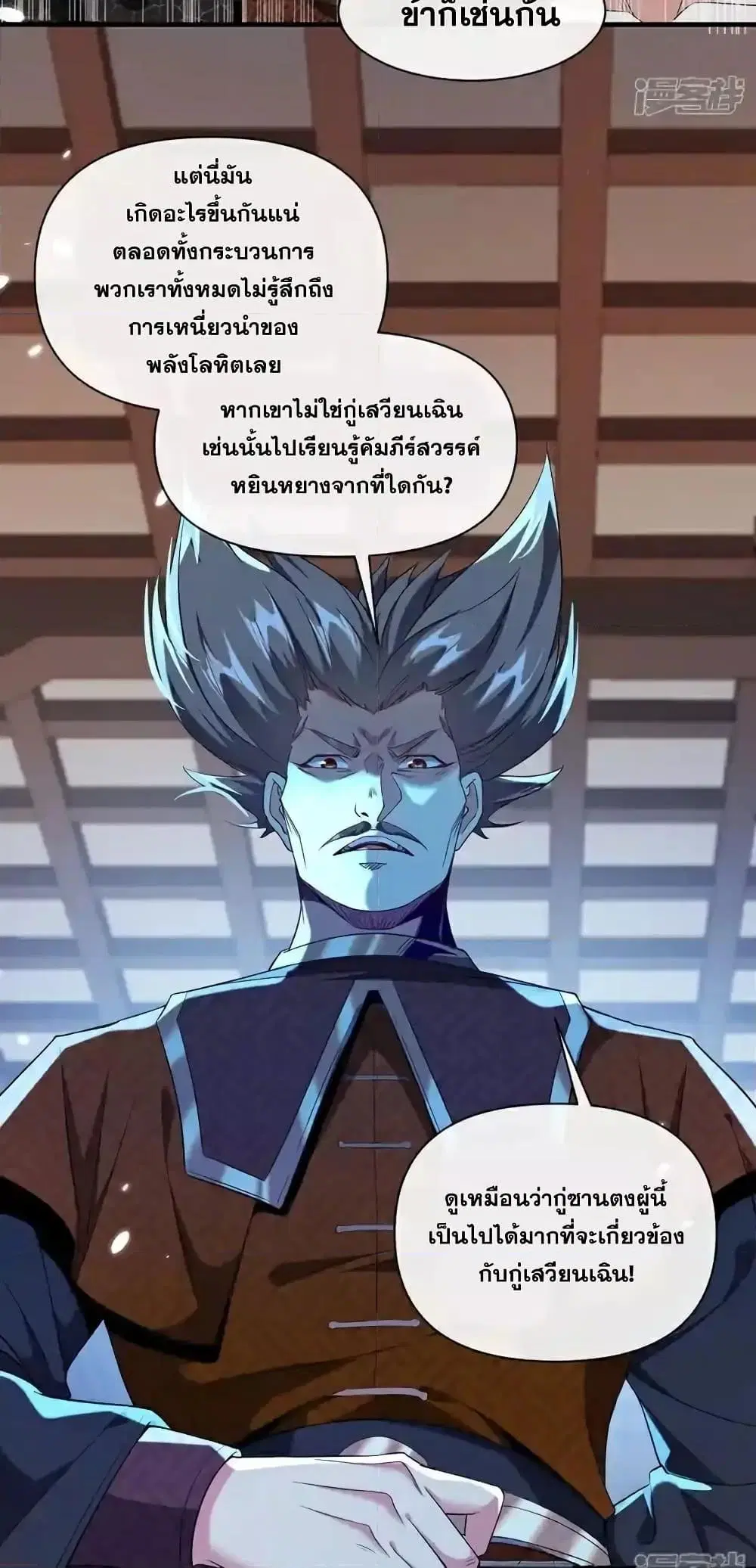 The Ten Great Emperors At The Beginning Are All My Apprentices ตอนที่ 134 หน้า 14