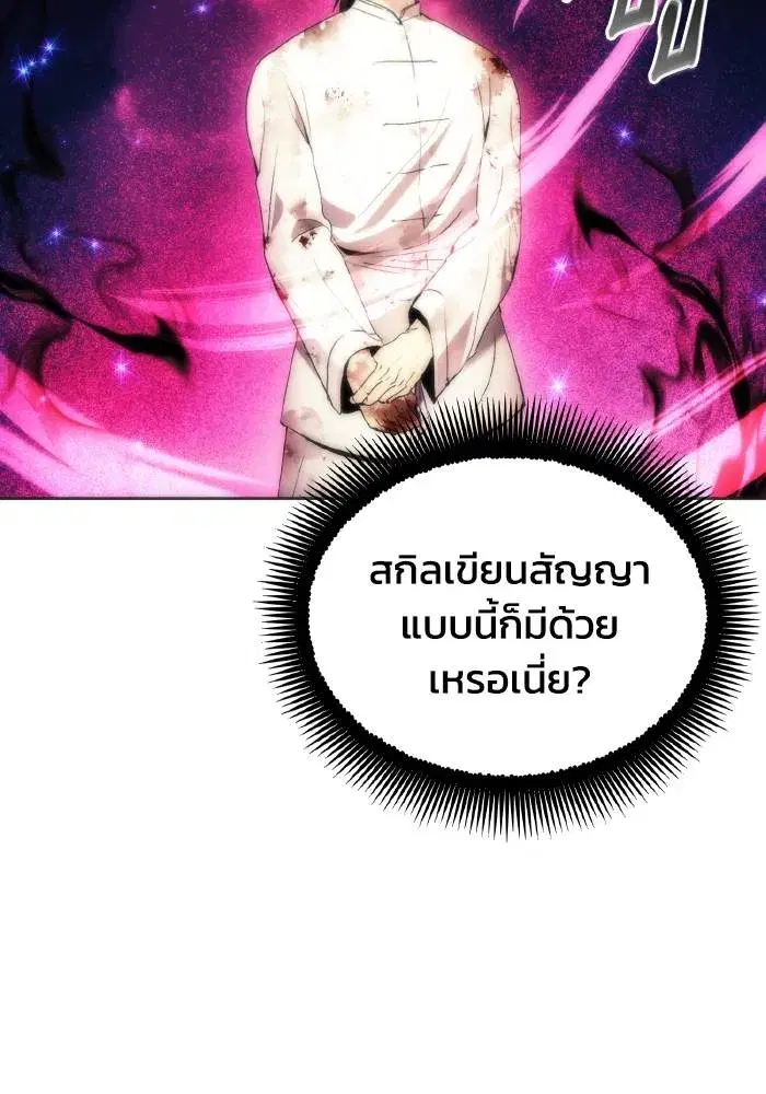 How to Live as a Villain ตอนที่ 78 หน้า 92