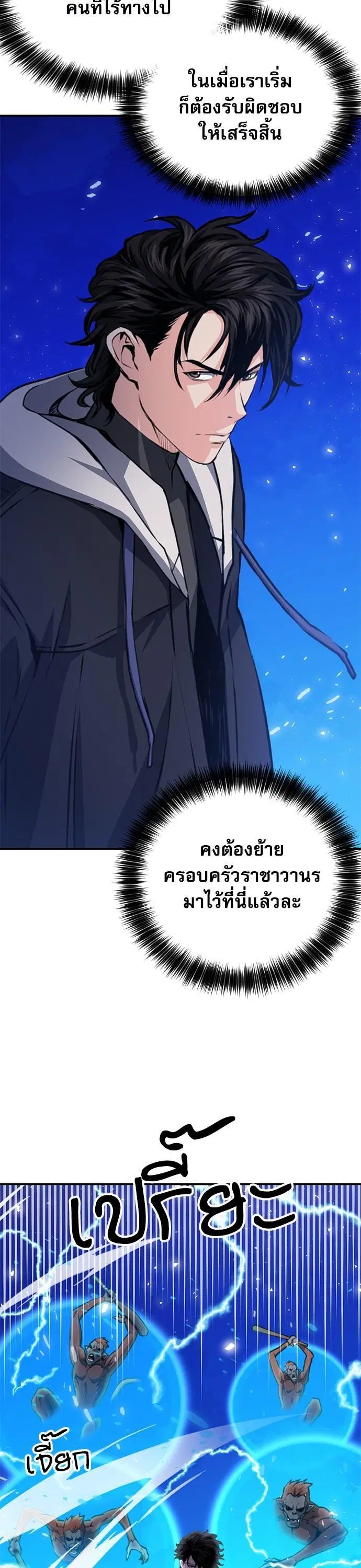 Seoul Station Druid ตอนที่ 156 หน้า 41
