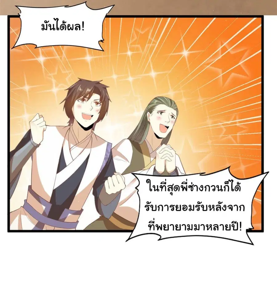 I might be A Fake Fairy ตอนที่ 264 หน้า 16