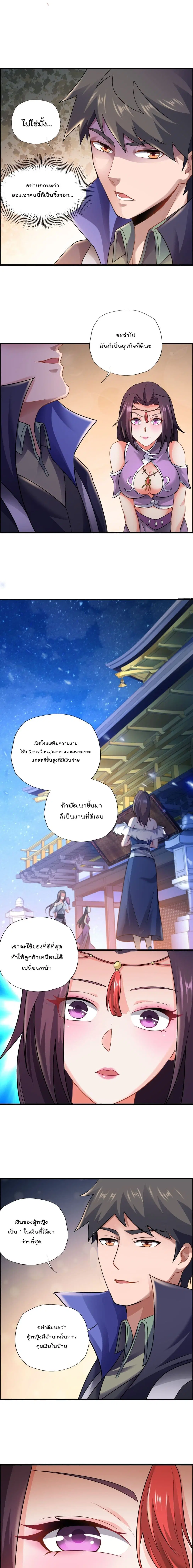 Super Warrior in Another World ตอนที่ 145 หน้า 5