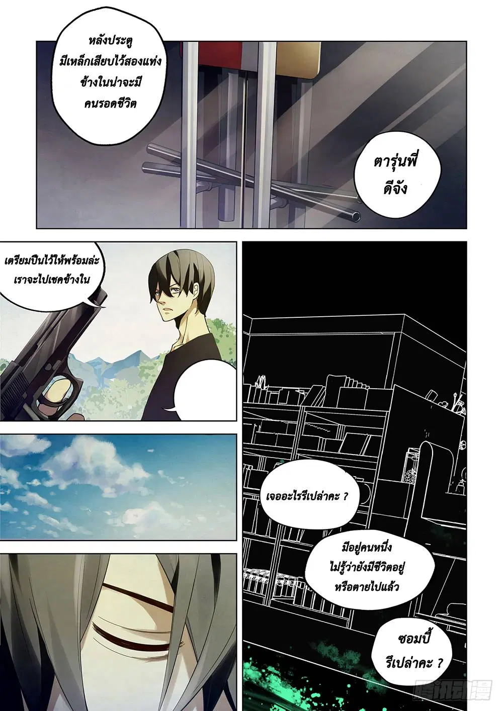 The Last Human ตอนที่ 36 หน้า 7