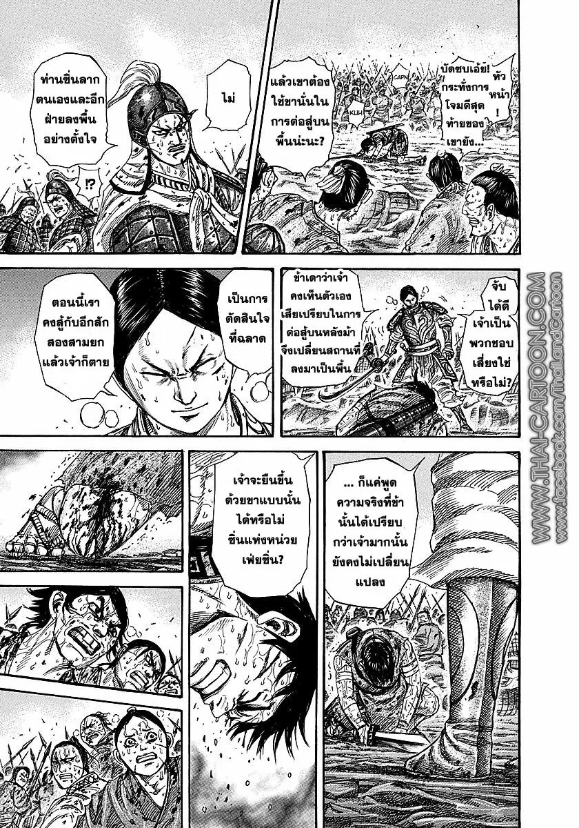 Kingdom ตอนที่ 230 หน้า 6