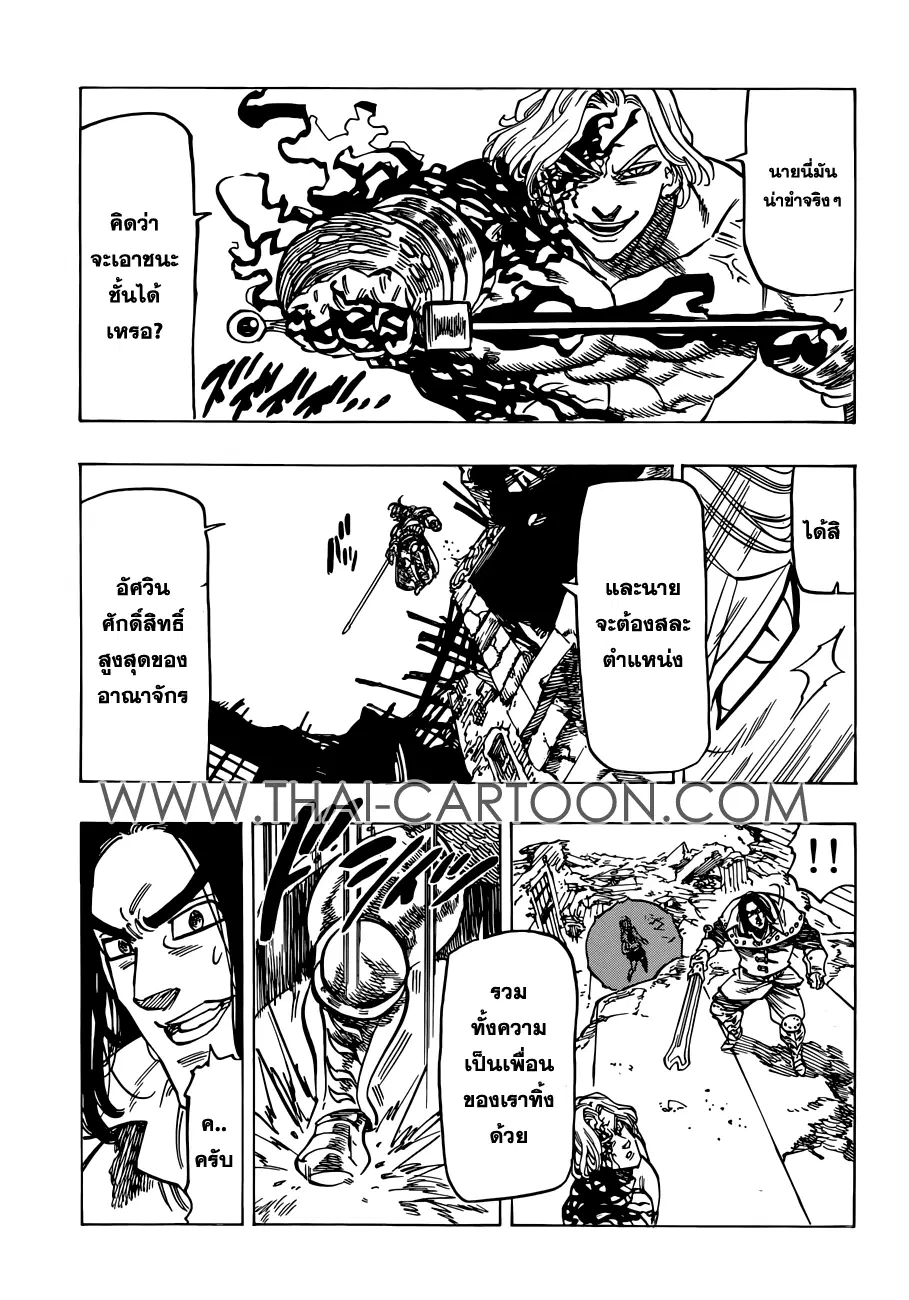 Nanatsu no Taizai ตอนที่ 88 หน้า 17