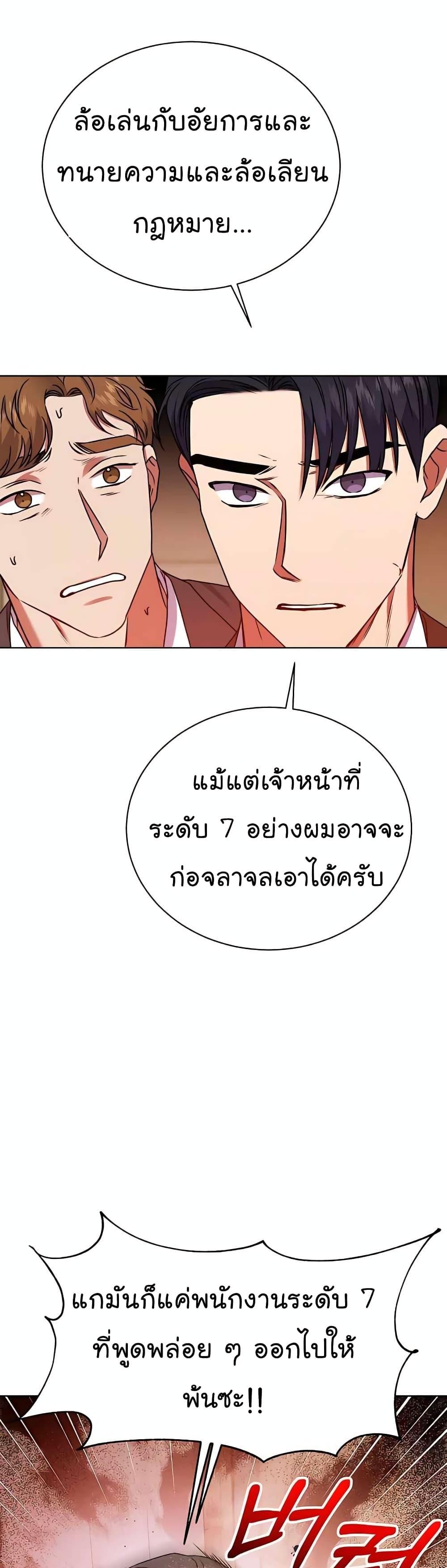 National Tax Service Thug ตอนที่ 20 หน้า 41