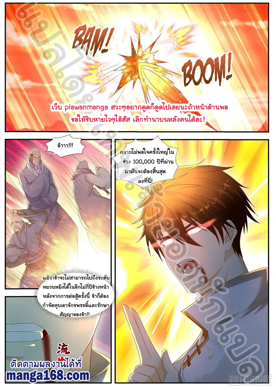 Rebirth Of The Urban Immortal Cultivator ตอนที่ 550 หน้า 6