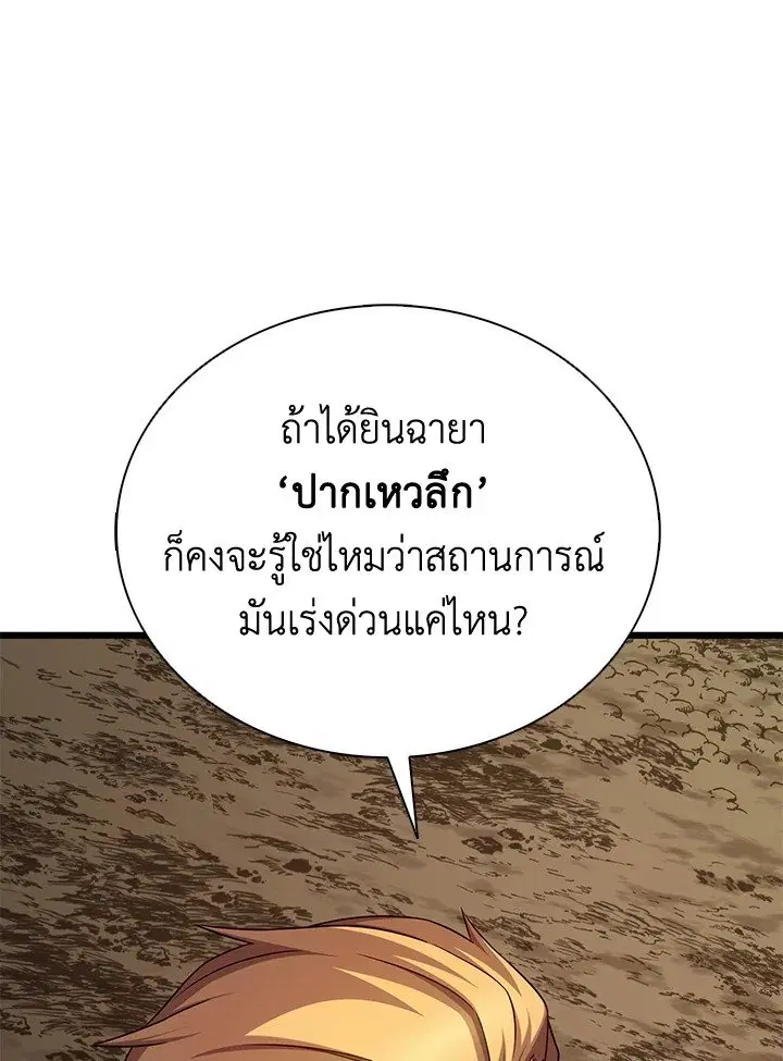 Arcane Sniper ตอนที่ 160 หน้า 36