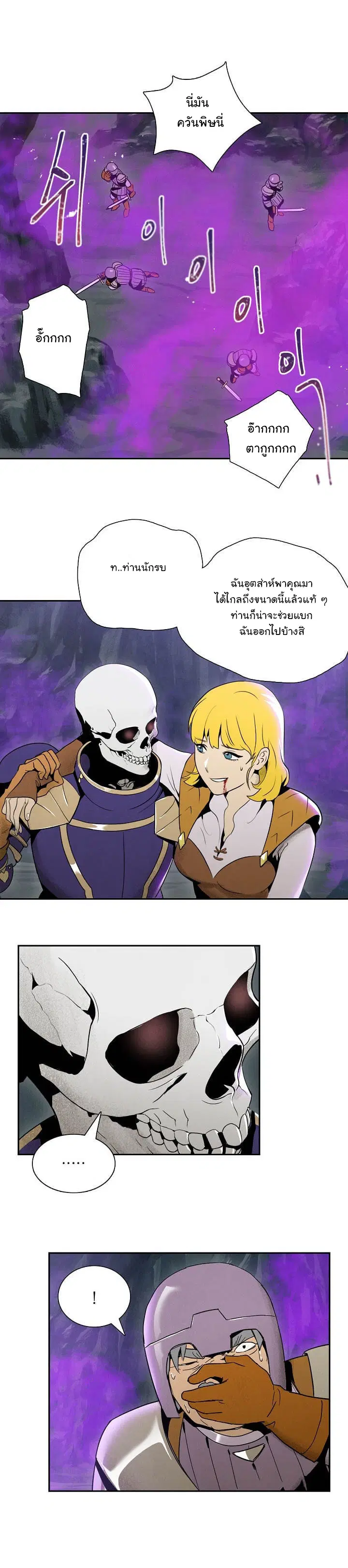 Skeleton Soldier ตอนที่ 10 หน้า 7