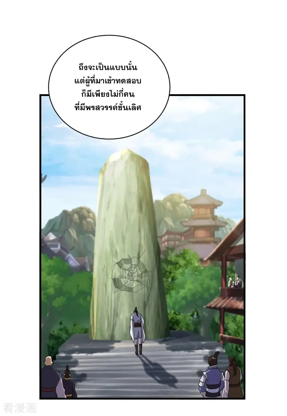 Matchless Emperor ตอนที่ 10 หน้า 22