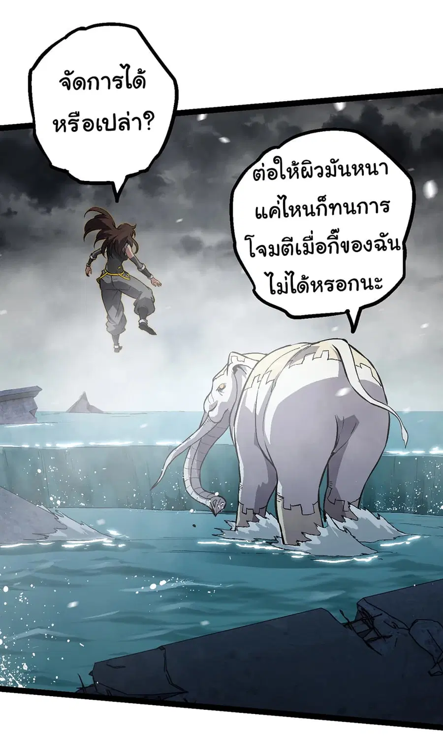 Evolution Begins With A Big Tree ตอนที่ 156 หน้า 15