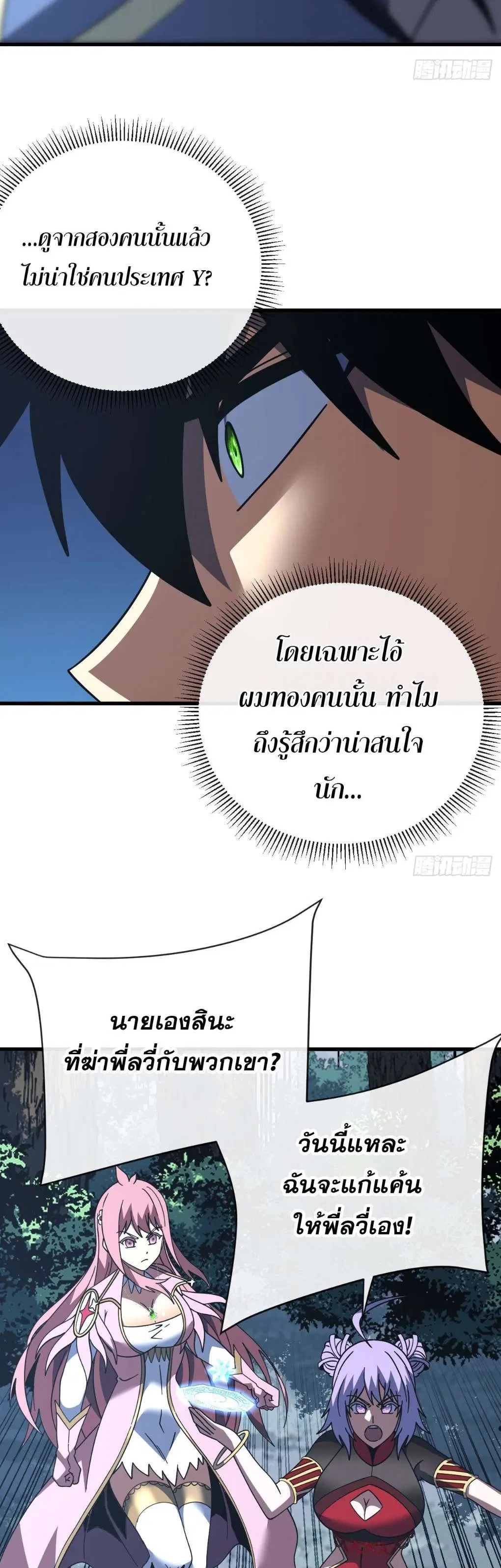 The Lord of Wheel of Destiny ตอนที่ 161 หน้า 32