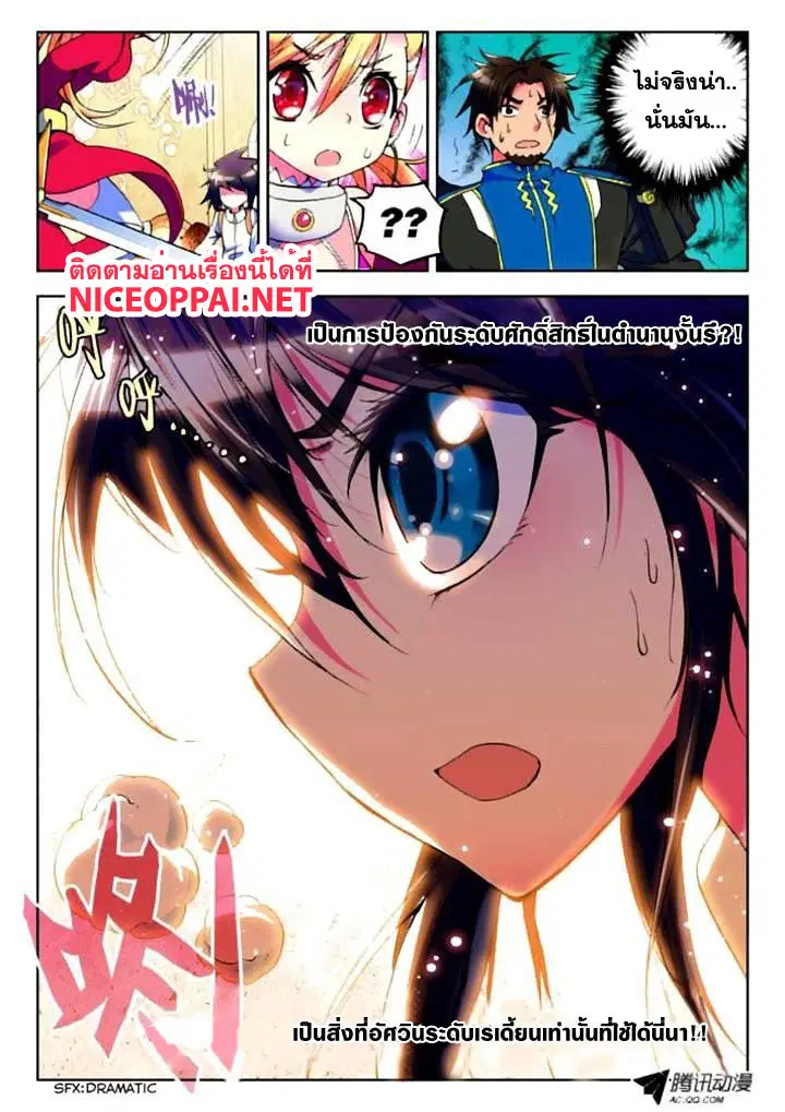 Shen Yin Wang Zuo ตอนที่ 7 หน้า 23
