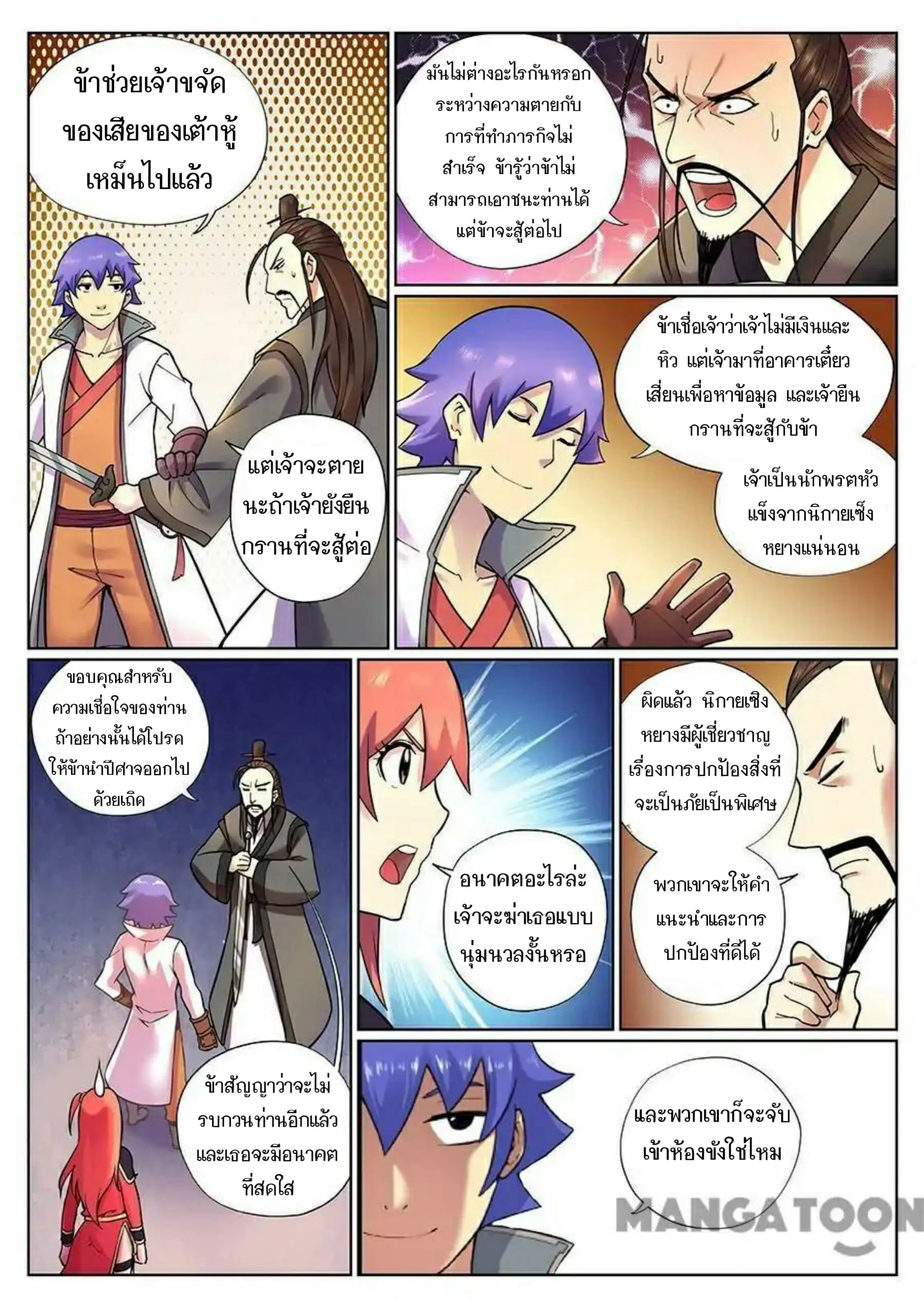 My Great Sword ตอนที่ 81 หน้า 7