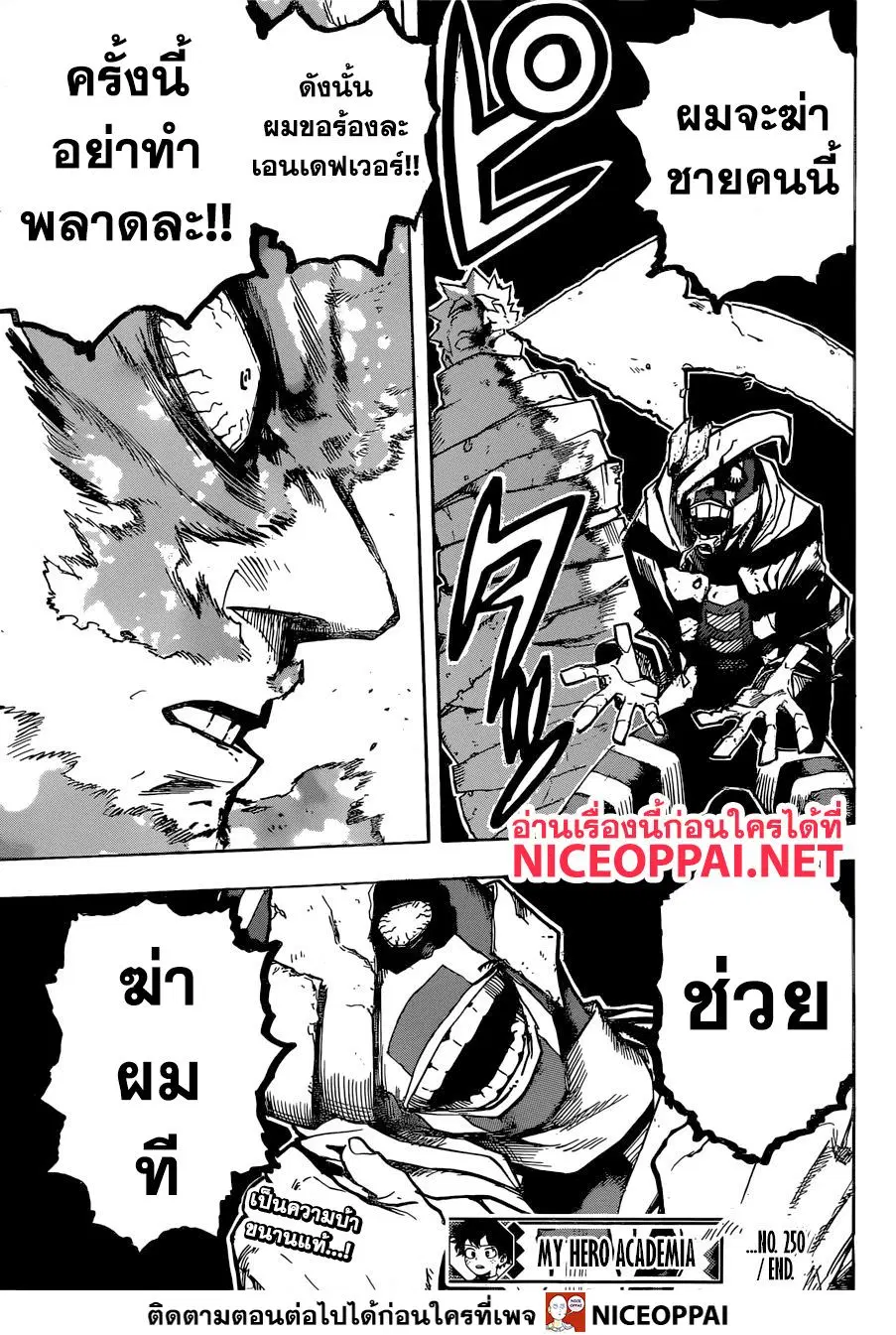 Boku no Hero Academia (My Hero Academia) ตอนที่ 250 หน้า 14