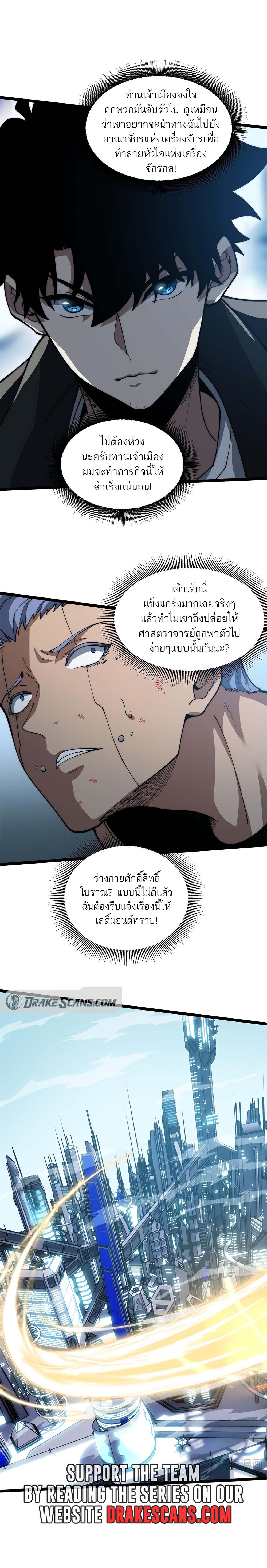 Maxed Strength Necromancer เนโครแมนเซอร์ ผู้ไร้เทียมทาน ตอนที่ 13 หน้า 12