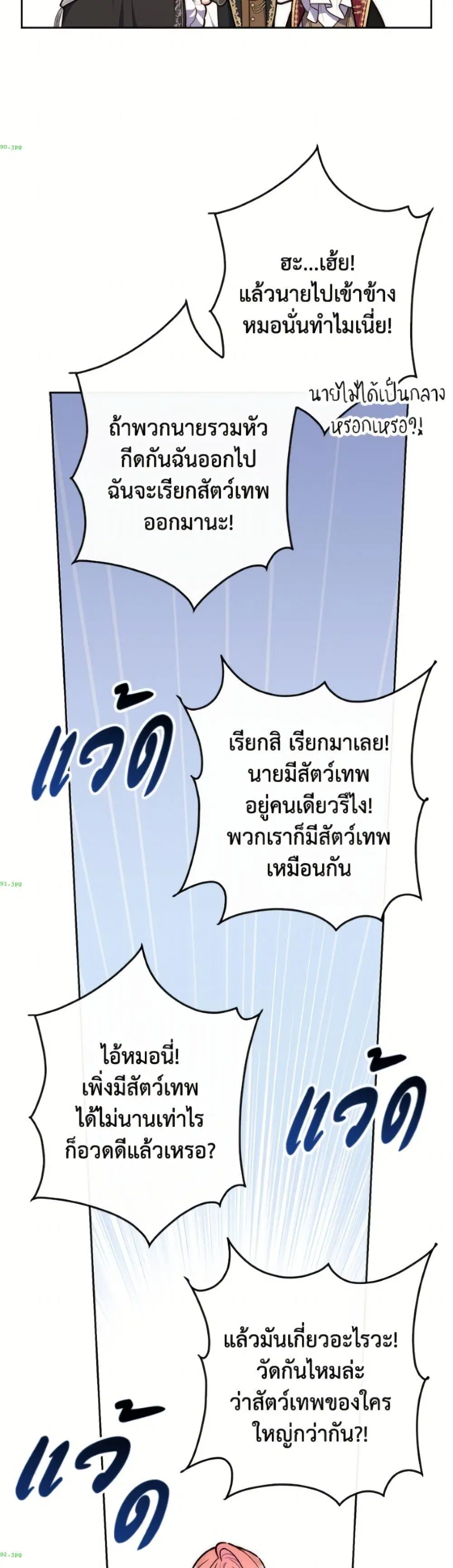 A Princess Who Reads Fortune ตอนที่ 135 หน้า 42