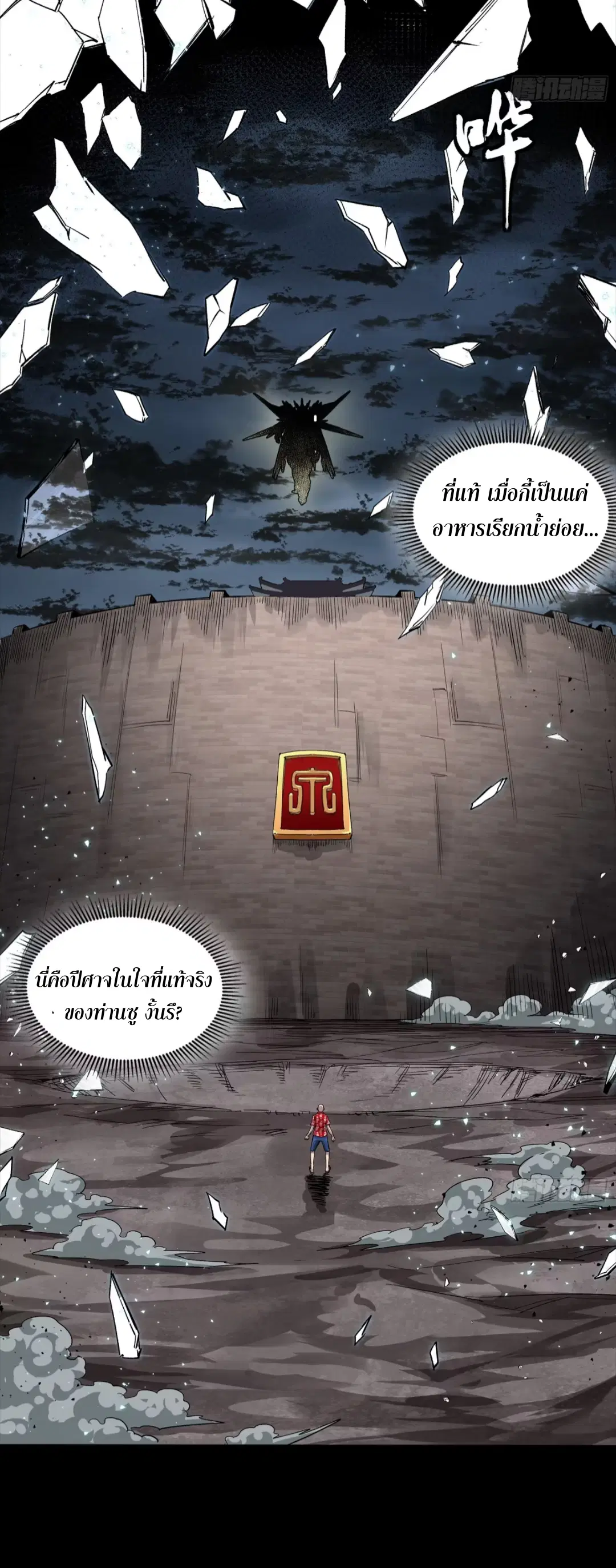 Legend of Star General ตอนที่ 259 หน้า 27