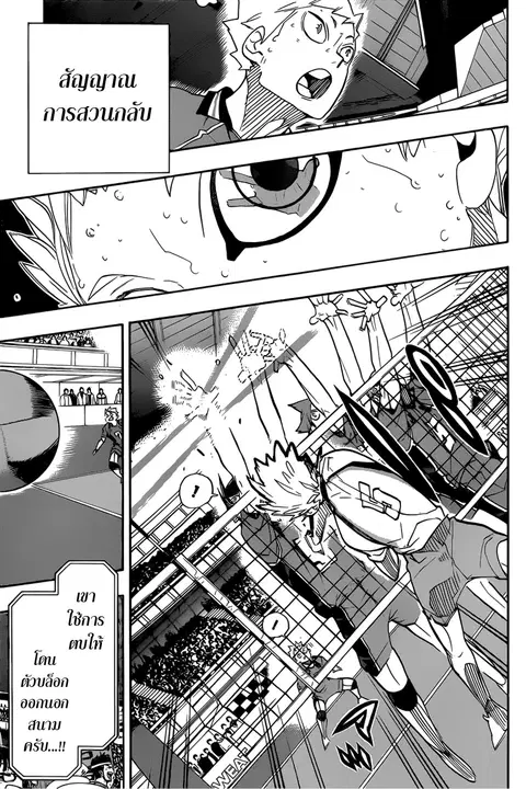 Haikyuu!! ตอนที่ 345 หน้า 12