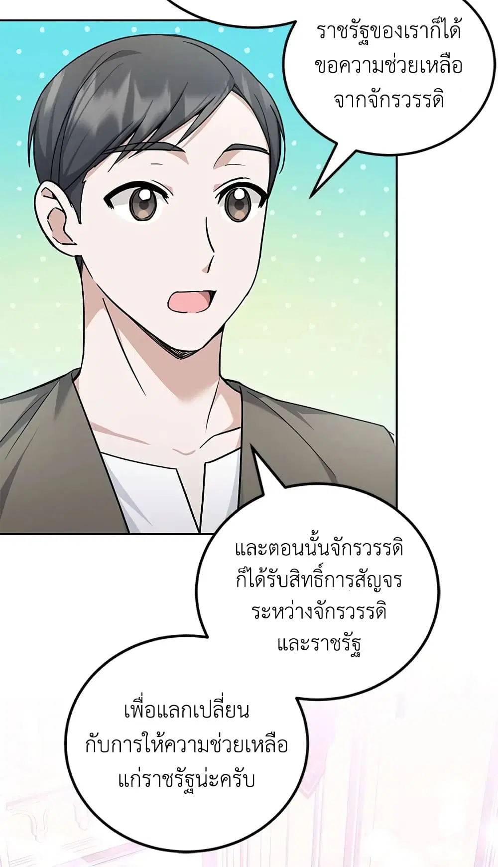 The Wicked Little Princess ตอนที่ 63 หน้า 14