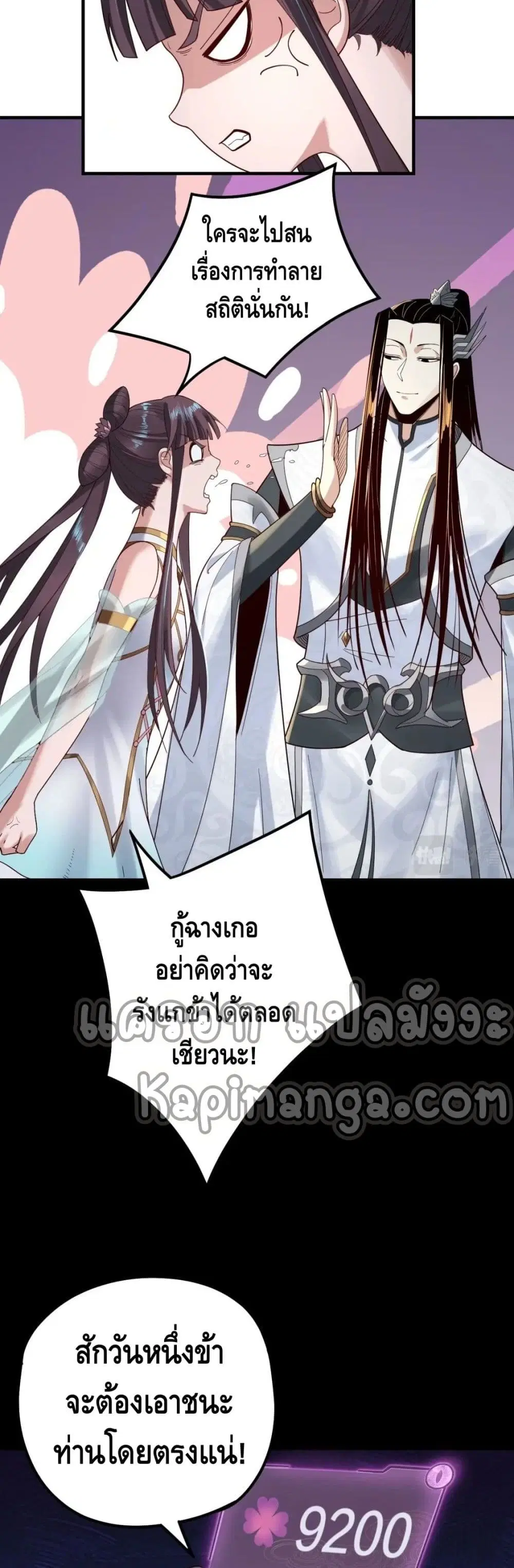 Villain is here ตอนที่ 39 หน้า 30
