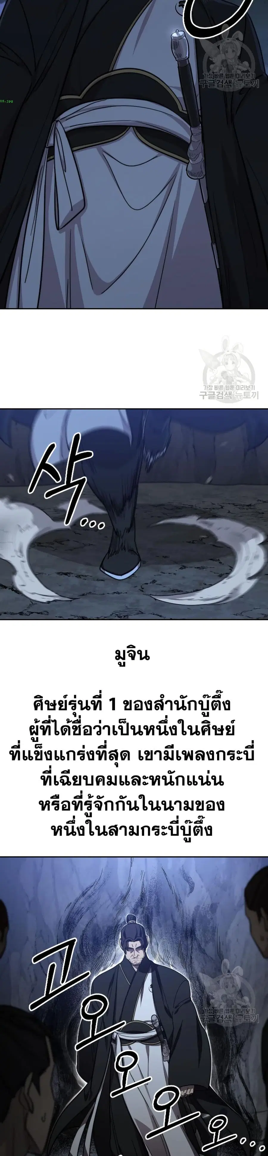 Return of the Mount Hua Sect ตอนที่ 80 หน้า 18