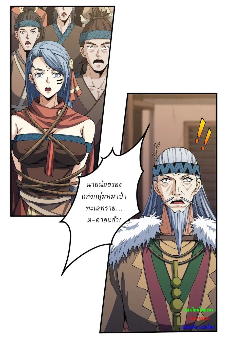 God of Martial Arts ตอนที่ 576 หน้า 14